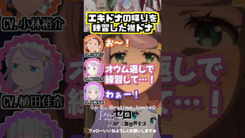 【リゼロ】エキドナの喋りを練習する植田佳奈 #小林裕介 #植田佳奈 #高橋李依