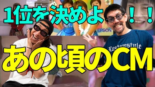 みなさん好きだったCMは何ですか？内田有紀 / 坂井真紀 / 牧瀬里穂 / 一色紗英 / 広末涼子 / 華原朋美