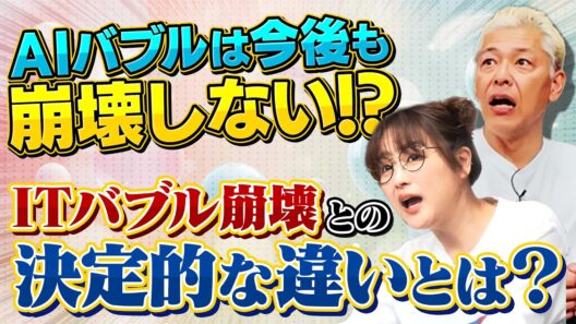 AI株は下がるのは当然❗️そこが買い時なのはなぜ⁉️分散購入で長期保有のススメ【田村亮＆鈴木奈々 自腹で米国株はじめました#49】#田村亮 #鈴木奈々 #江崎孝彦 #米国株 #投資 ＃AI #産業革命