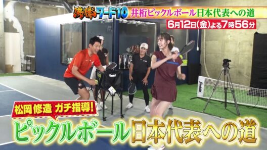 【公式】「沸騰ワード10」6月12日（金）よる7時56分～ 松岡修造ガチ指導！井桁弘恵日本代表への道SP