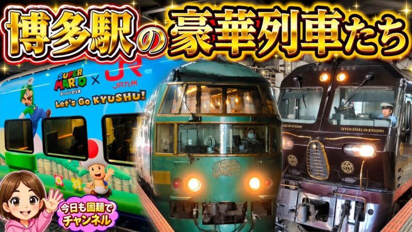 【豪華列車三昧】ななつ星✨マリオ🪙ゆふ森🌳贅沢な光景でした🤭