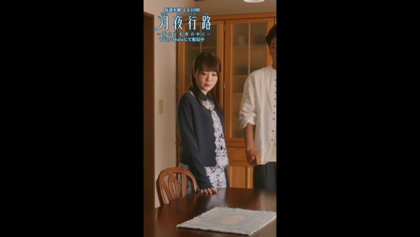【またあの時のように】第9話切り抜き「#月夜行路 ー答えは名作の中にー」／W主演：#波瑠 × #麻生久美子 #shorts