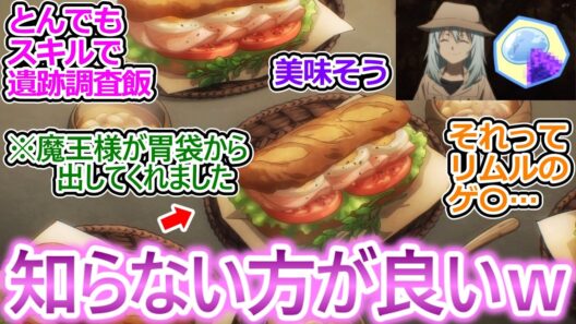 封印されしカオスドラゴン降臨!!【転スラ 第4期 9話（81話）】急に真面目顔になったミリムめっちゃ良き…次回から壮絶な内容になる予感しかない!!【転生したらスライムだった件/実況/感想まとめ】