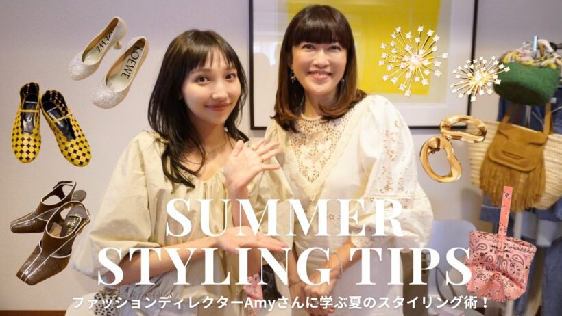 【夏コーデの教科書】ファッションディレクター龍淵絵美さんに教わるスタイリング術✨素材・ジュエリーで差をつける大人の着こなし【CHANEL/BOTTEGA VENETA/rag&bone】