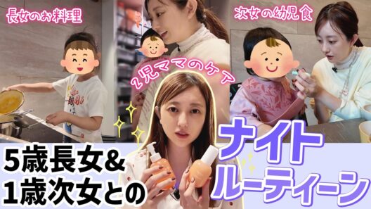 【二児の母】5歳と1歳と過ごすリアルなナイトルーティーン🌃🌙