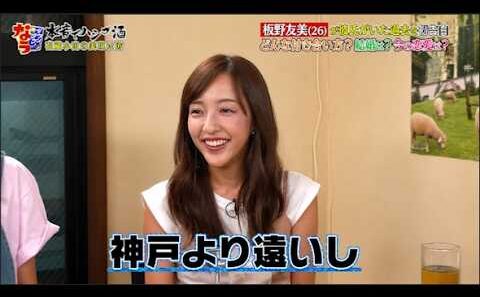 【ダウンタウンなう】板野友美　　クールなイメージは作っていた？　　本当に好きな人と出会えていない付き合うと主導権を握りたい