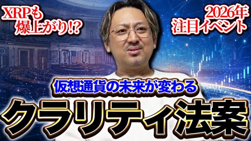 【7月爆伸び！？】クラリティ法案でなぜ仮想通貨が伸びるのか？徹底解説