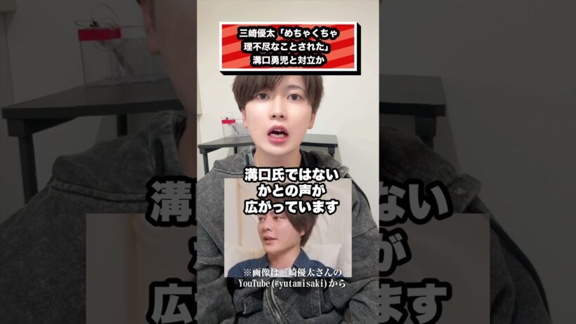 三崎優太「めちゃくちゃ 理不尽なことされた」 溝口勇児と対立か#三崎優太#溝口勇児#てんちむ#ゆいぴす#リアルバリュー