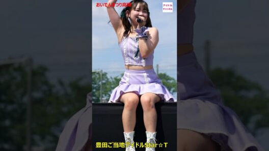 豊田ご当地アイドルStar☆T【小松奈々推しカメラ】　おいでんまつり高岡⑤ #美少女 #名古屋アイドル #おいでん