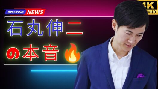石丸伸二が最終回で急展開…運命の告白タイムで語った“本音”とは【恋愛病院】