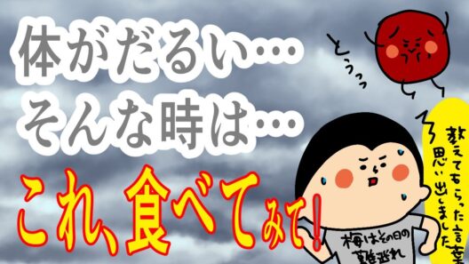 【食風水】この時期、この食べ物最強です！〜果物以外で〜/ 100日マラソン続〜1885日〜