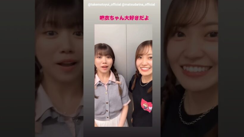 松田里奈 武元唯衣 まつりちゃんからゆいちゃんへ。。！まつたけ Instagram 櫻坂46