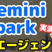 GoogleのAIエージェント『Gemini Spark』を実演解説！【作業自動化・スキル作成・スケジュール実行など】