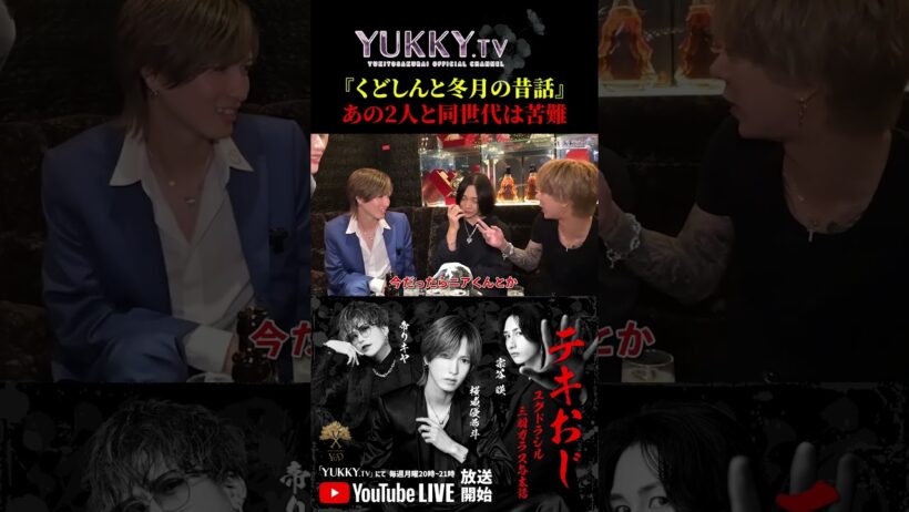 櫻井りょうせい。と共にDEEPに同業へ!!くどしんの同期がエグいメンツすぎる…