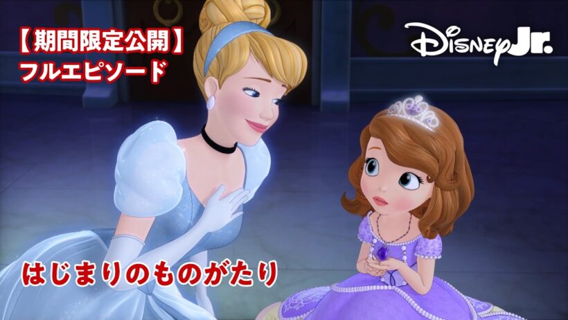 【期間限定公開】シンデレラ登場✨｜はじまりのものがたり｜【47分】フルエピソード｜@disneyjuniorjp