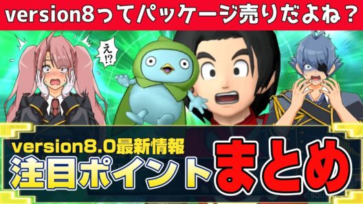 【ドラクエ10】最新情報！version8ってパッケージ売りだよね？ドラクエ10TV注目ポイントまとめ【ドラクエ10オンライン】