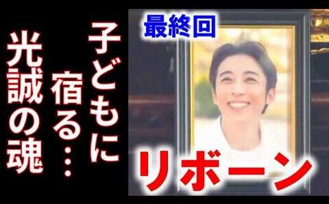 【リボーン】最終回 赤ちゃんの名前「英雄」に隠された本当の意味とは？…第9話ドラマ感想、あらすじ、考察