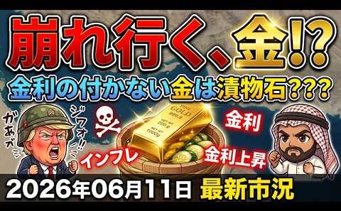 【金相場】金利の付かない金は下落あるのみ！？売られ過ぎでも売られる金？