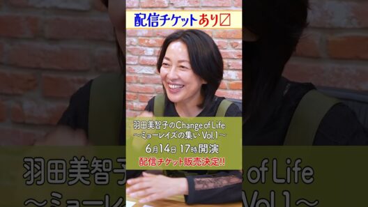 6月14日イベント配信チケット販売開始！