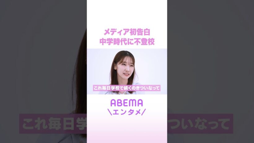 メディア初告白 中学時代に不登校 #ReMAKE #拝啓あの頃の君へ #Shorts
