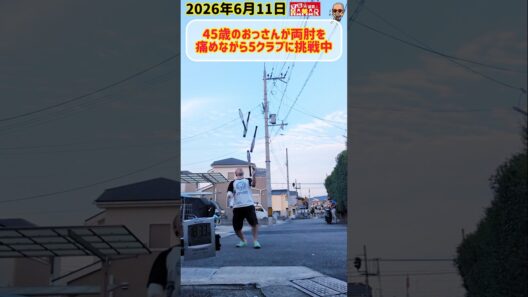 まぁこんな日もあるか！