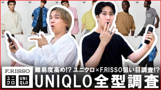 【UNIQLO×F.RISSO】難易度高め!?ユニクロ×F.RISSO話題コラボを全型調査!!【最新コラボ】
