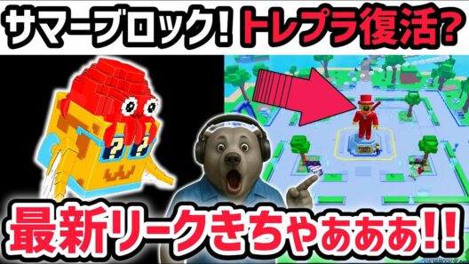 【速報】ブレインロットを盗む最新リーク情報！「トレードプラザ」やっぱり登場…！？※サマーアップデート最新情報がヤバい！【AIモンスター/ロブロックス/ROBLOX】