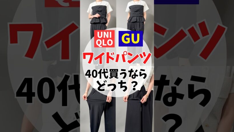 #gu #プチプラ #40代ショート #コーデ #ワイドパンツ #ファッション #fashion #ユニクロ #夏コーデ