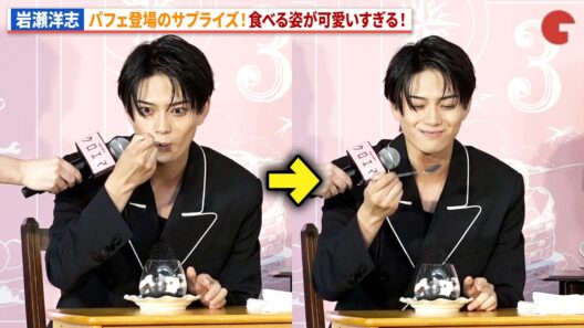 岩瀬洋志のパフェ実食が可愛いすぎる！杉咲花&多部未華子は羨ましげ…Prime Originalドラマシリーズ「クロエマ」配信記念スペシャルイベント