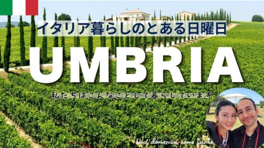 【イタリア暮らし】とある日曜日のルーティーンとリアルな過ごし方 ｜Living in Umbria Rural Village Life