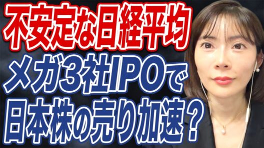 不安定な相場の日経平均。今後のシナリオや日銀利上げ/SpaceX上場などの動向についても解説します。