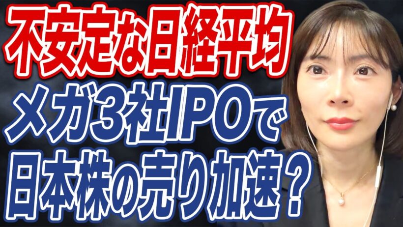 不安定な相場の日経平均。今後のシナリオや日銀利上げ/SpaceX上場などの動向についても解説します。