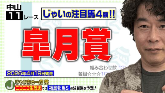 【競馬】皐月賞でのじゃいの予想【勝ち馬予想】