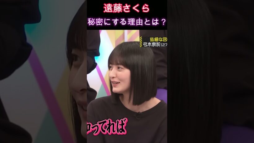 【乃木坂46】遠藤さくら・秘密にする理由とは？