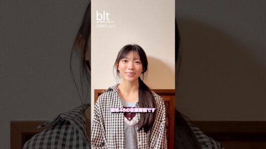 佐藤愛桜『blt graph.vol.115』6月30日発売！櫻坂46 佐藤愛桜ちゃんが裏表紙＆中面 で初登場♪