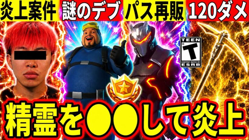 ガチで過去のパス再販!?りあんに批判殺到!謎のデブコラボやツルハシが120ダメ出る最強アプデ来た!最新情報を解説!【フォートナイト】リーク情報考察ブレインロット配布無料スキン攻略裏技最速精霊レアコラボ