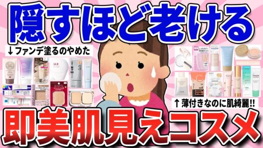 【有益】ノーファンデで美肌見え！塗るだけで肌がキレイに見える神コスメ