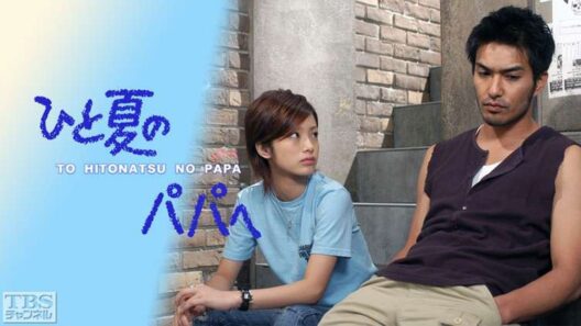ドラマ 『ひと夏のパパへ』 3話～4話 ️🎉️🎉Hitonatsu no Papa e (2003)🎉️🎉 Full Ep