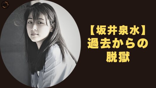 【坂井泉水】蒲池幸子から坂井泉水へ。商業に消費された「肉体」を脱ぎ捨て、彼女が言葉の聖域で尊厳を取り戻すまで