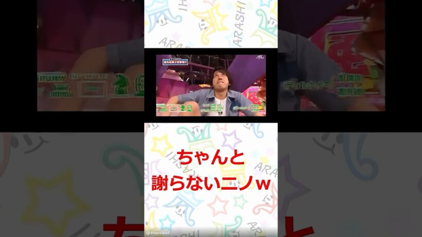 嵐　ちゃんと謝らないニノ　#嵐　#shorts 　#櫻井 #相葉 #松潤 #ニノ #大野