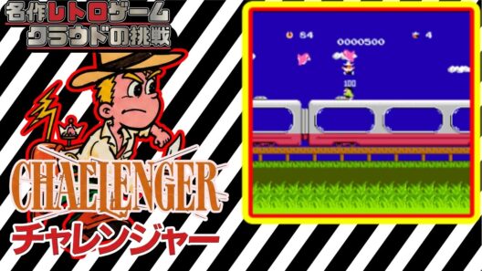 ファミコンで広大なマップを大冒険らしい！　名作レトロゲームを遊ぶぞ【チャレンジャー】クラウドの挑戦
