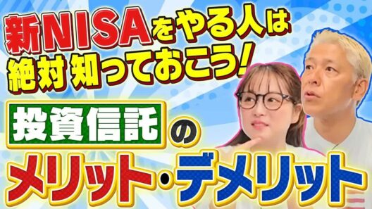 【新NISAの基本】そもそも投資信託ってなに？超初心者の鈴木奈々と一緒に学びましょう！【田村亮＆鈴木奈々 自腹で米国株はじめました#31】#田村亮 #鈴木奈々 #江崎孝彦 #塩川菜摘 #米国株