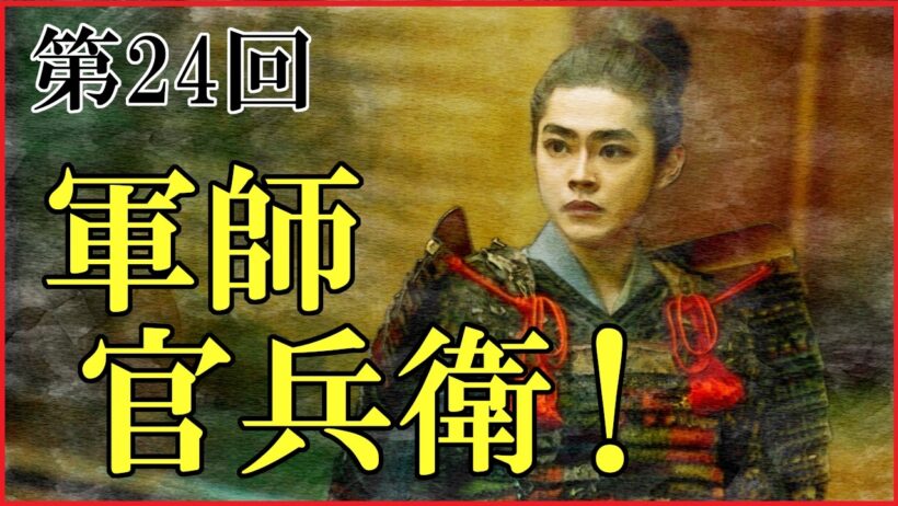 【豊臣兄弟】第24回「軍師官兵衛！」予習解説【有岡城の戦い｜三木合戦｜日本史｜大河ドラマ】