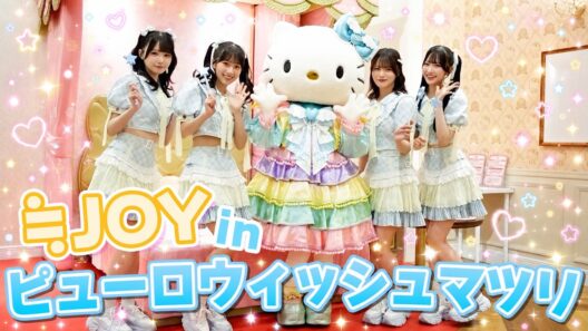 【大興奮】ピューロウィッシュマツリの撮影をしてきました！🎶かわいすぎ空間で大はしゃぎ！！！