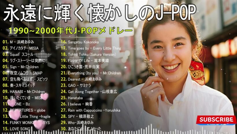 40代50代が選ぶ邦楽ヒット 🎧 J-POP 90年代〜2000年代 懐メロ集 🎧 浜崎あゆみ, My Little Lover, Every Little Thing, ZONE, 安全地帯