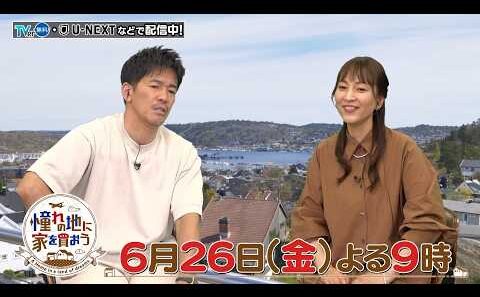 「憧れの地に家を買おう」次回6/26(金)はノルウェー・オスロ周辺を特集！フィヨルドの絶景を臨むパノラマビュー邸宅＆今注目の草屋根ログハウスをご紹介！