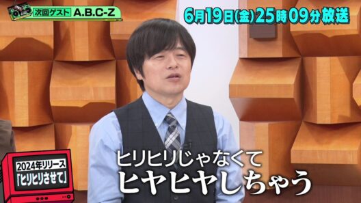 「バズリズム02」6/19(金) 25時9分放送！A.B.C-Zの「スケジュール帳」超貴重自撮り映像と共に大公開！
