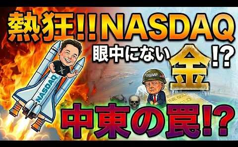 【金相場】金価格が上昇するための条件とは？
