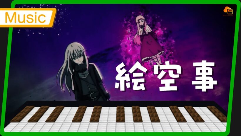 【Note block Music】 藍井エイル 「絵空事」 (Full) OP 歌詞 転生したらスライムだった件 第4期