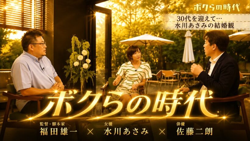 【ボクらの時代】2026 🌺🅷🅾🆃🌺「ゲストは、監督・脚本家福田雄一 × 女優 水川あさみ × 俳優 佐藤二朗」🍀